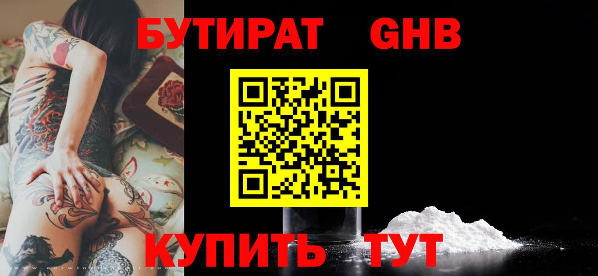 Волжский  Бутират  Вход с VPN  Бутират оксана 