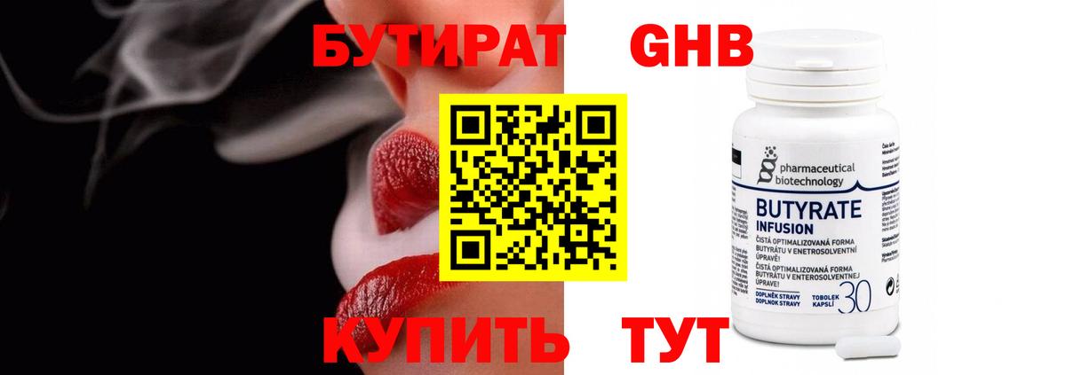 Бутират бутандиол Волжский