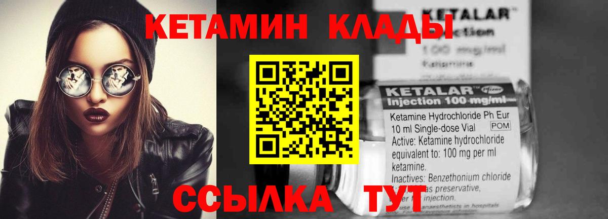 КЕТАМИН ketamine Волжский