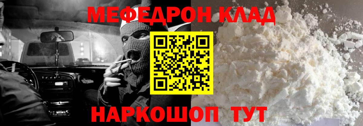 МЕФ 4 MMC  Вход с VPN  МЕФ  Мефедрон  Волжский  МЕФ 4 MMC 